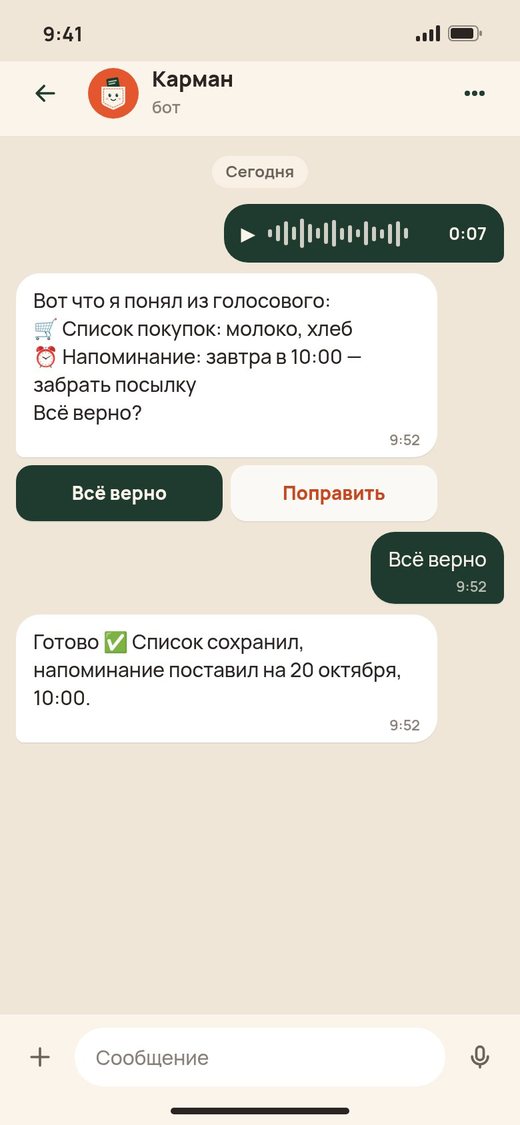 Можно голосом