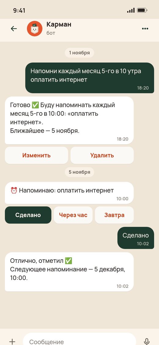 Напоминания с кнопками