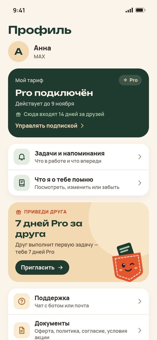 Профиль и Pro